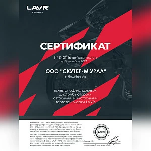 Концентрат незамерзающей жидкости для омывания стекол Anti-ice (-80C) LAVR 1000 мл